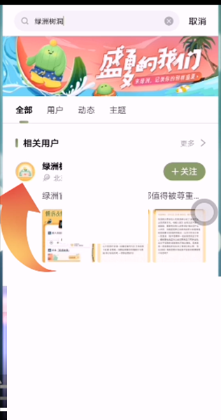 绿洲怎么找人