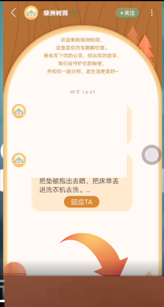 绿洲怎么找人