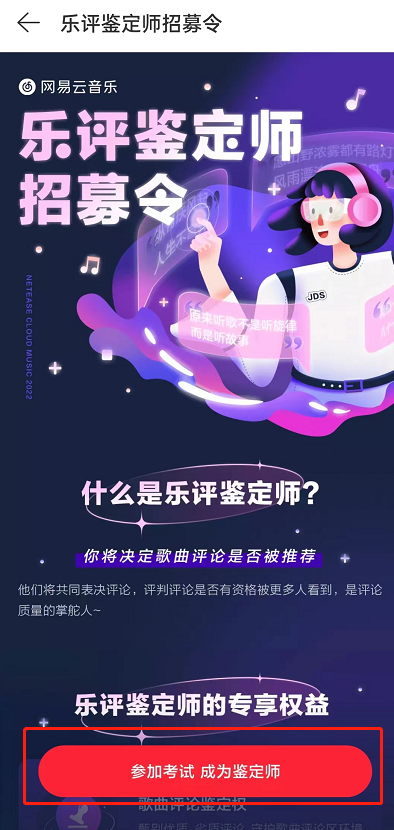 网易云音乐人评定