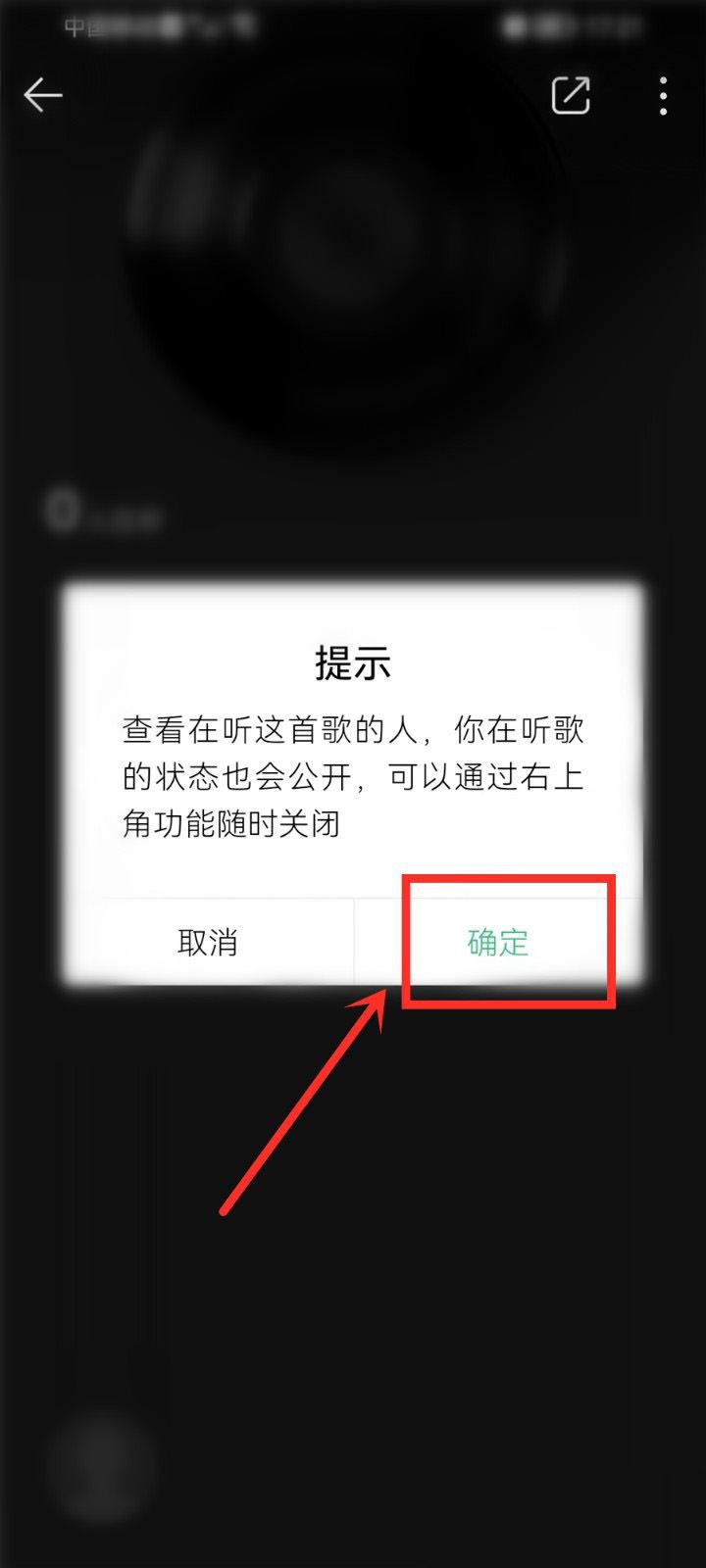 qq音乐听歌模式在哪里