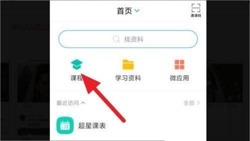 学习通怎么给课程分组