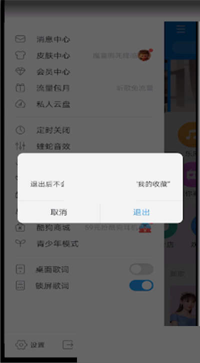 酷狗音乐怎么退出登录帐号