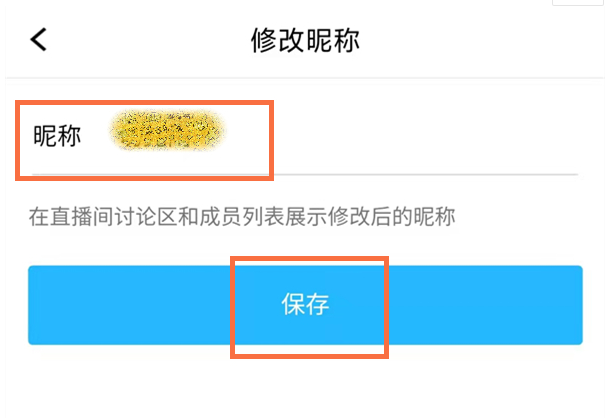 腾讯课堂如何修改自己的名字