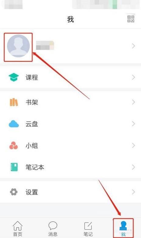 学习通怎么设置主页背景图