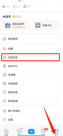 米游社app怎么看登录日志