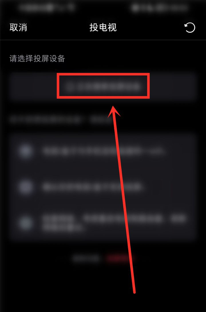 小红书直播怎么投屏电视