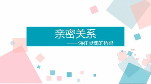 创建亲密关系的元梦之星指南