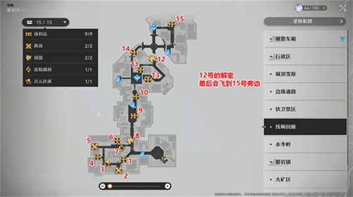 崩坏星穹铁道雅利洛宝箱位置分布图 全宝箱收集位置一览