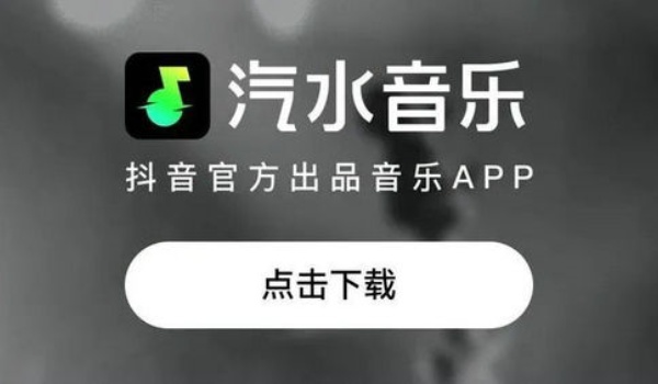 汽水音乐怎么看歌词-汽水音乐查看歌词方法