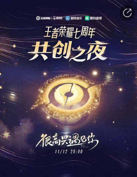 王者荣耀共创之夜什么时候开始