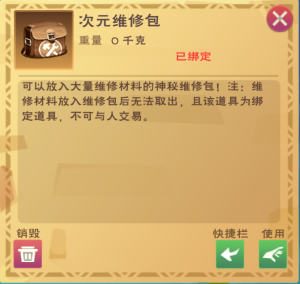 创造与魔法次元维修包有什么用