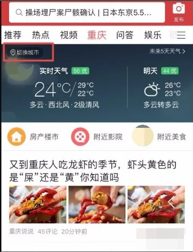 《今日头条》改定位城市的操作技巧