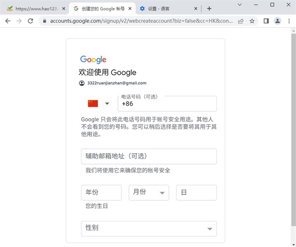 《谷歌》账号如何注册