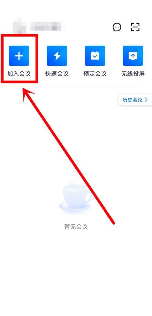 腾讯会议怎么听音乐