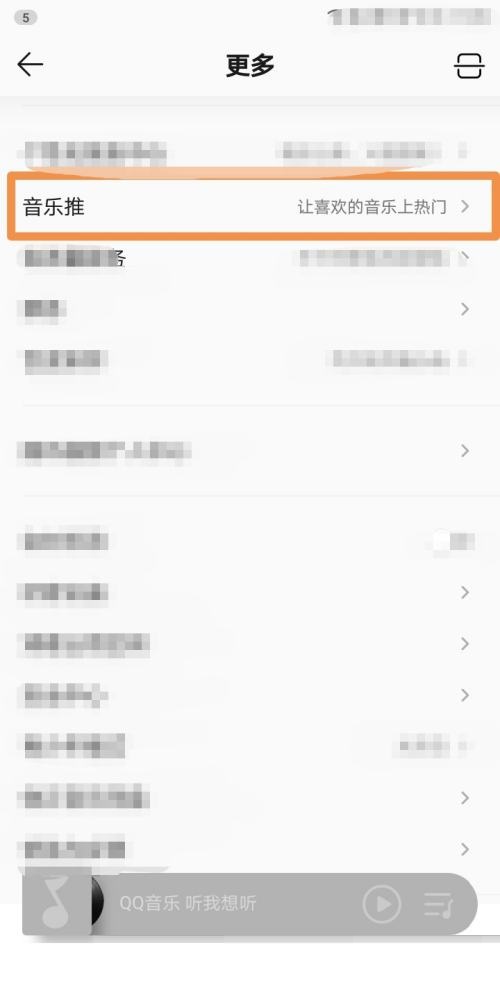 qq音乐怎么查看音乐推荐信息