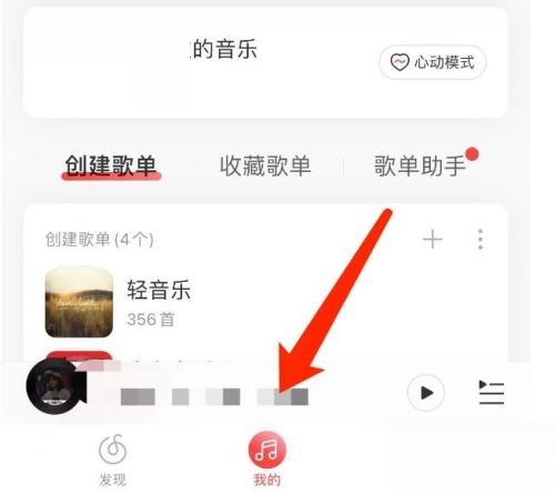 网易云音乐怎么管理音乐应用权限