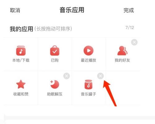 网易云音乐怎么管理音乐应用权限