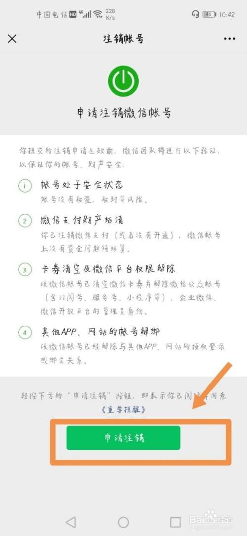 优学通怎么注销账号(微信账号怎么永久注销)