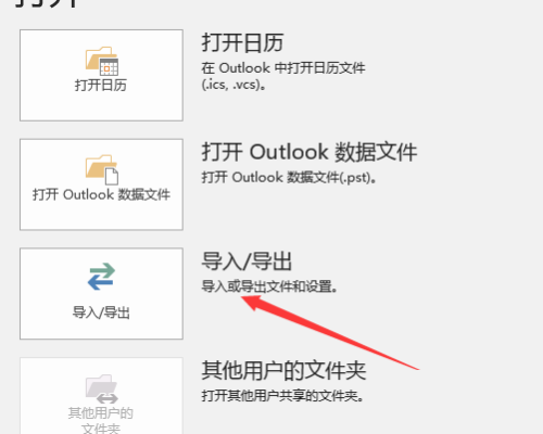 outlook邮件怎么导出来保存为文档