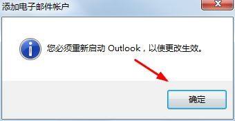 outlook创建账户名字不可用