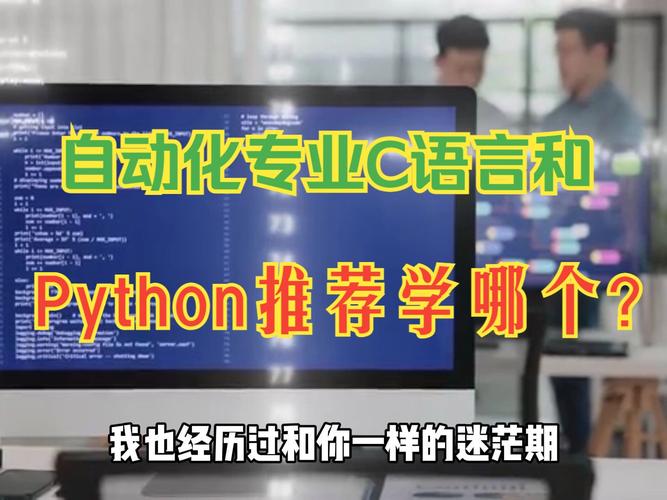 python和c语言先学哪一个