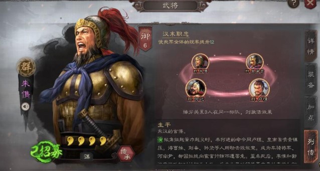 三国志战略版朱儁学什么兵书