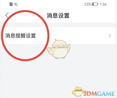 唯品会账户通知关闭方法