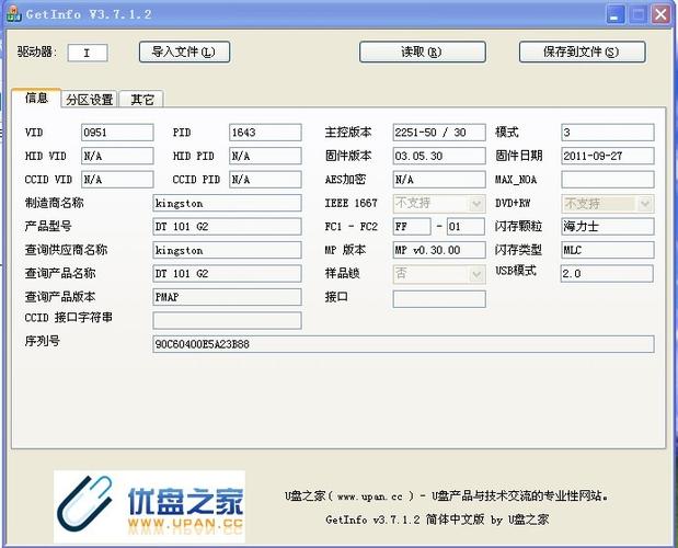 金士顿u盘量产教程