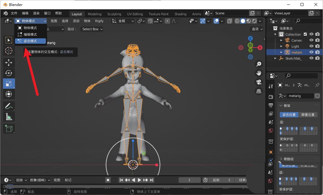 blender2.9骨骼绑定