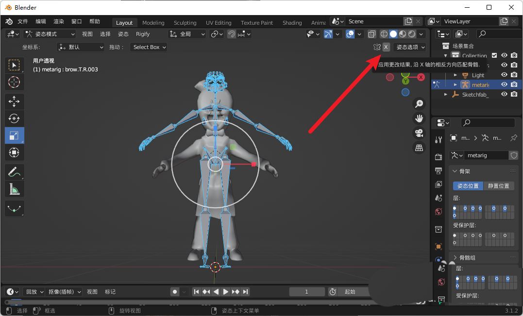 blender2.9骨骼绑定