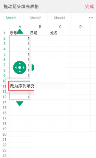 wps表格如何设置序列填充