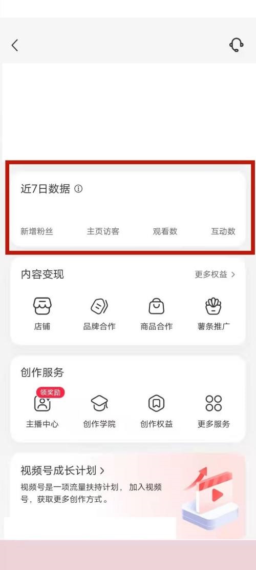 小红书数据分析怎么查看的