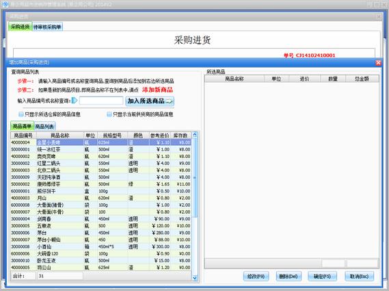 库存商品进销存软件(进销存软件,全面管理库存商品)