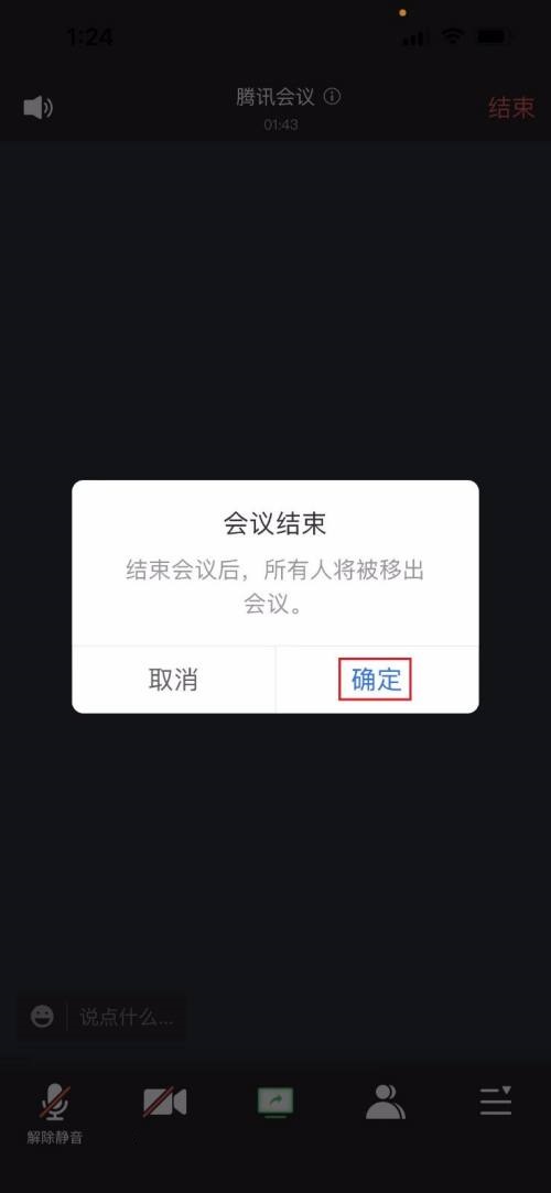 腾讯会议怎么结束会议录制