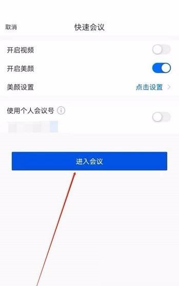 腾讯会议怎么隐藏会议号和密码