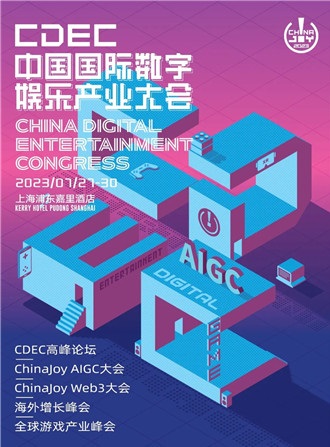 早鸟优惠开启！2023 ChinaJoy BTOB 及同期会议购证火爆！