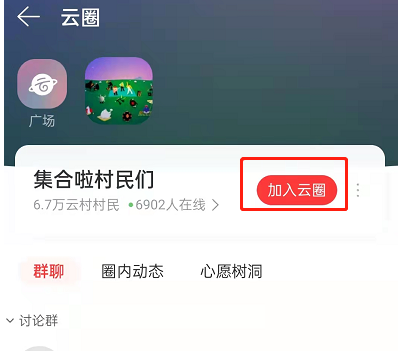 网易云音乐云圈在哪