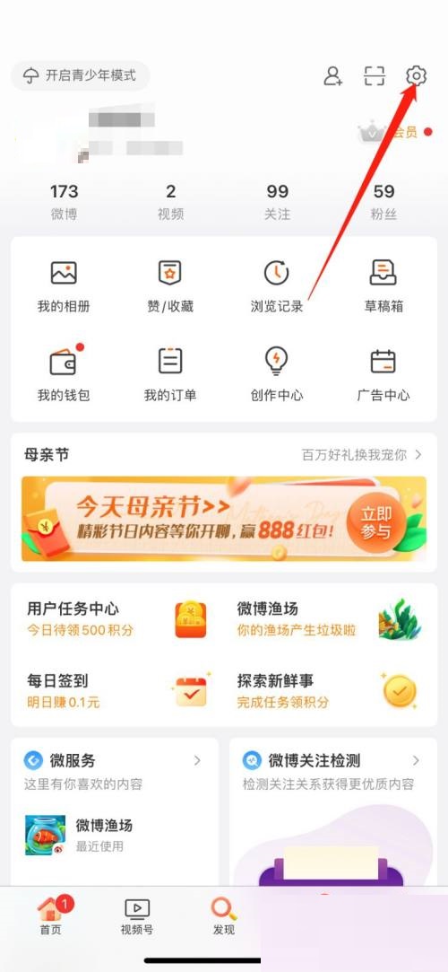 微博怎么取消手机号码一键登录