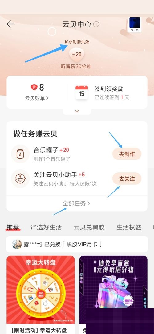 网易云音乐如何快速获得云贝