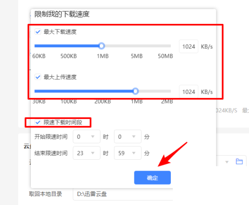 迅雷11怎么限制下载速度了