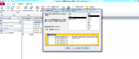 access创建一个交叉表查询