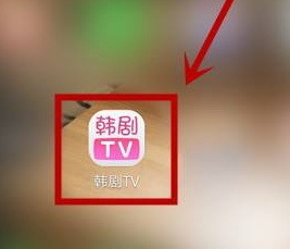 韩剧tv答题韩剧达人