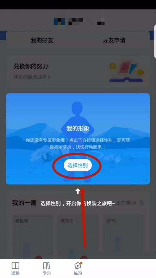 洋葱学院怎么设置头像框