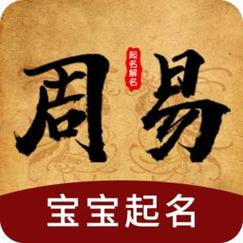 周易免费起名字大全(免费起名免费测名)