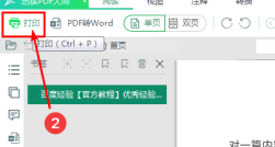 迅读pdf大师如何打印文件