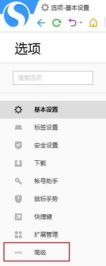 搜狗浏览器开启高速模式