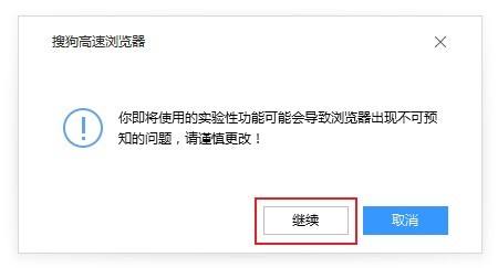 搜狗浏览器开启高速模式