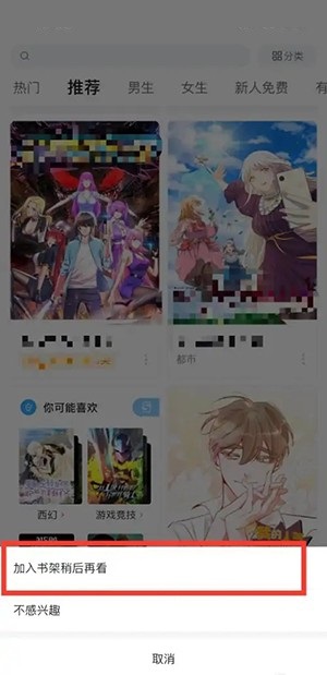 哔哩哔哩漫画怎么加入书架里