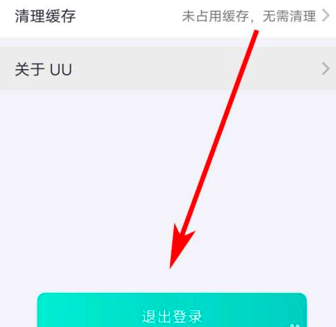 网易uu加速器怎么取消自动续费