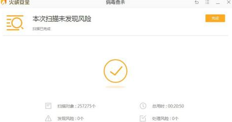 火绒安全全盘查杀一般要多久时间